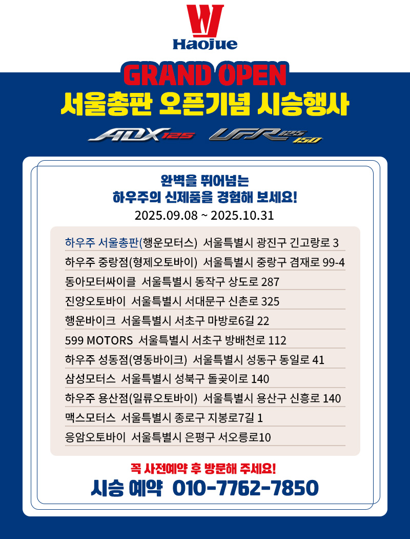 [공지] 서울총판 오픈기념 하우주 시승행사 안내